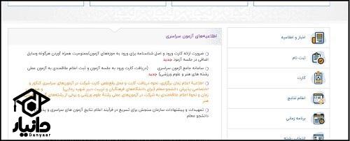 دریافت کارت ورود به جلسه کنکور سراسری